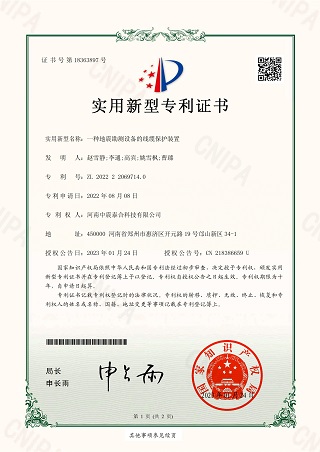使用新型专利证书 一种地震勘测设备的线缆保护装置_00.jpg