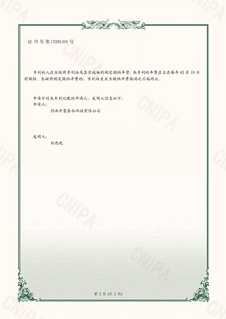 实用新型专利证书_一种人工地震动测试装置_01.jpg