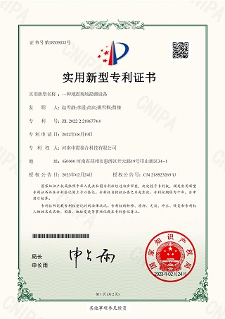 一种地震现场勘测设备_00.jpg