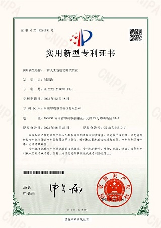 实用新型专利证书_一种人工地震动测试装置_00.jpg